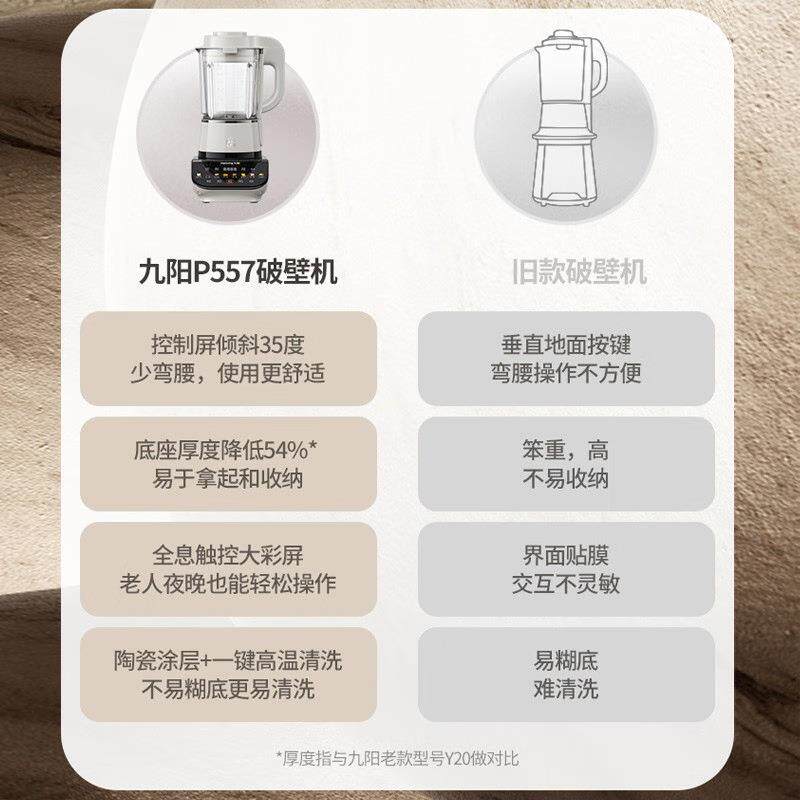 九阳破壁机L18-P557家用豆浆底机重多降噪触L18-P557控彩屏纤薄座