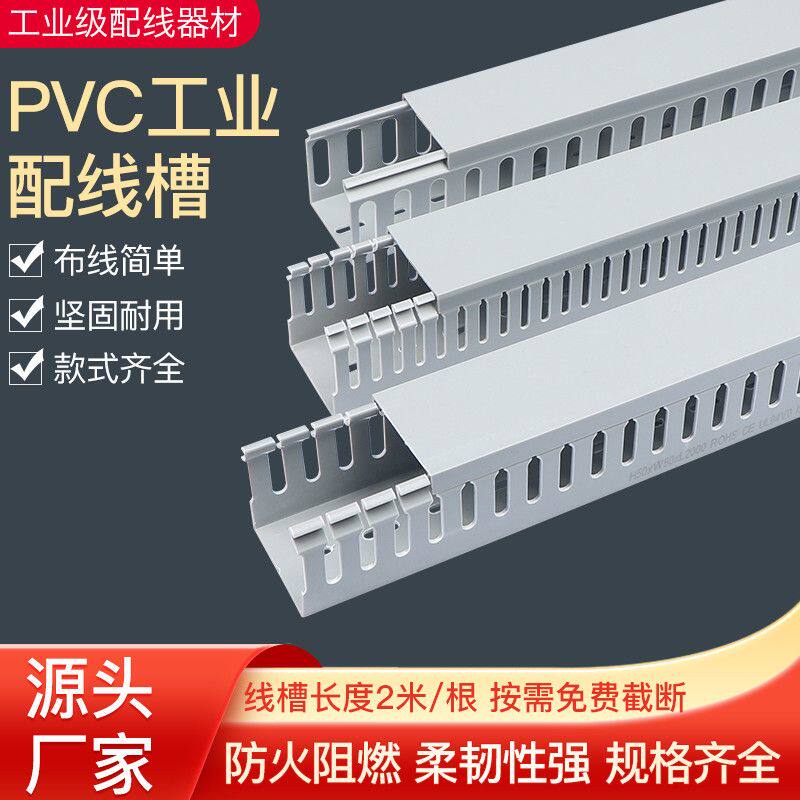 PVC塑料线槽明装配电柜灰色工业电柜配电箱布线电线阻燃