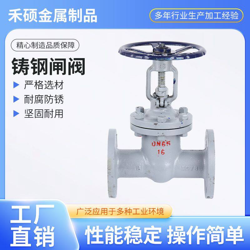 铸钢法兰闸阀Z41H耐高温手动高温蒸汽导热油碳钢16阀门
