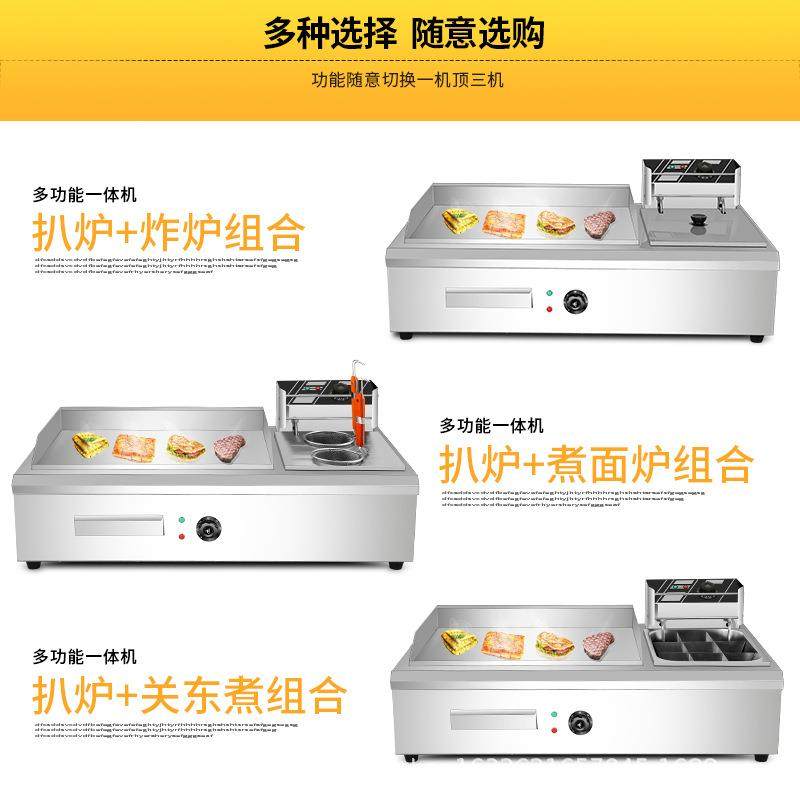 电热扒炉手抓饼机器商用炸炉连扒炉一体机多功能活动铁板烧