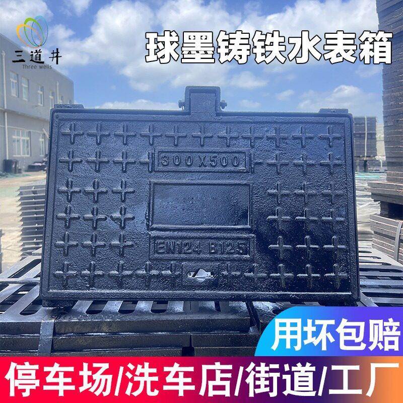 球墨铸铁水表箱300*500污窨井盖盖板方形井盖铸铁井盖正方形图片