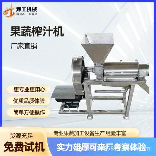 生姜汁渣汁分离机舜工螺旋式果蔬榨汁不锈钢设备大型榨汁机