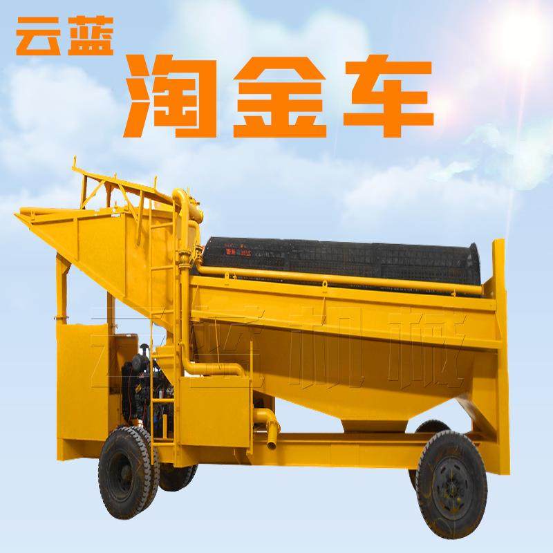 去泥淘金设备供应小型移动淘金车滚筒筛选金设备鼓动溜槽淘金机械