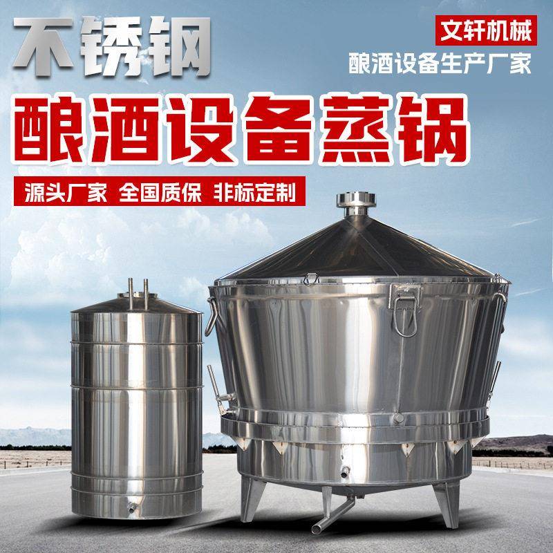 不锈钢白酒酿酒设备蒸酒锅300斤一体式翻转锅酒厂用蒸粮烧酒锅