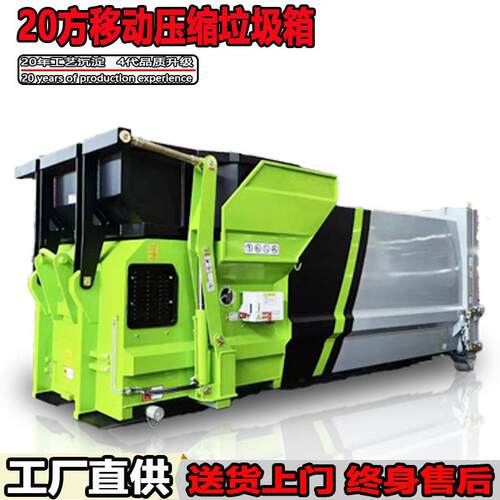 厂家直销20方移动压缩垃圾箱垃圾压缩设备改造太阳能垃圾压缩站