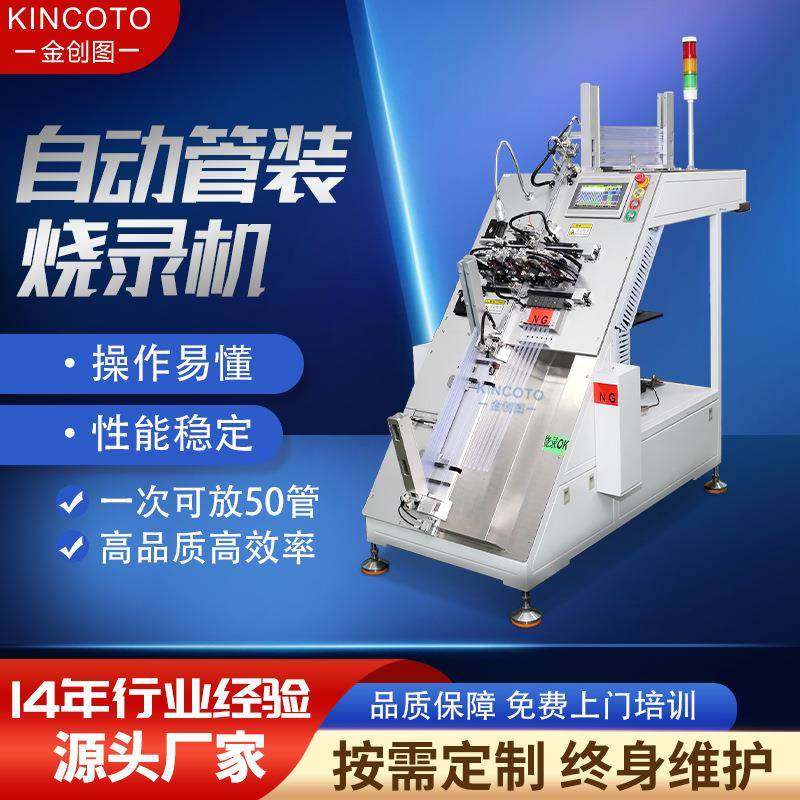 厂家直销烧录机,自动管装IC烧录机,全自动烧录设备,产能8K,机械设备,电子产品制造设备,淘宝优惠券,粉丝福利购,淘宝优惠卷