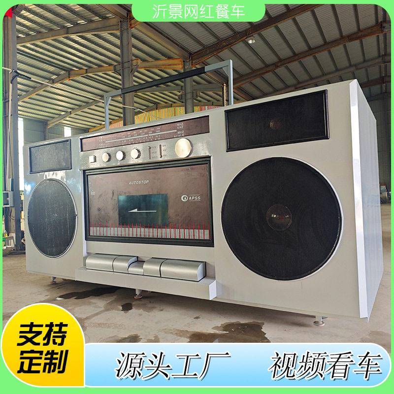 巨型复古收音机餐车美陈打卡拍照道具景区商场户外咖啡奶茶售卖亭