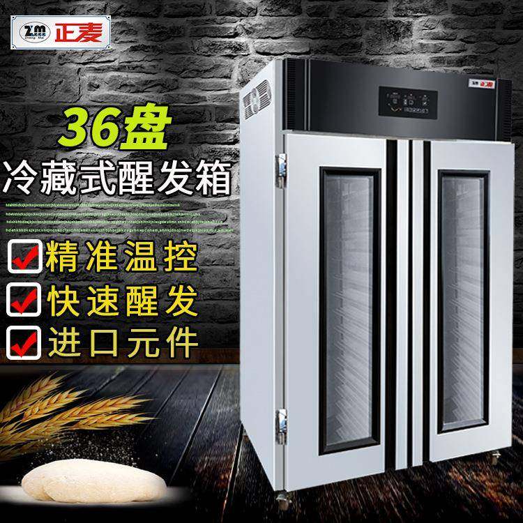 36盘大容量双门智能定时冷藏冷冻发酵机面包醒发箱面团醒发柜,清洗/食品/商业设备,其他食品加工设备,淘宝优惠券,粉丝福利购,淘宝优惠卷