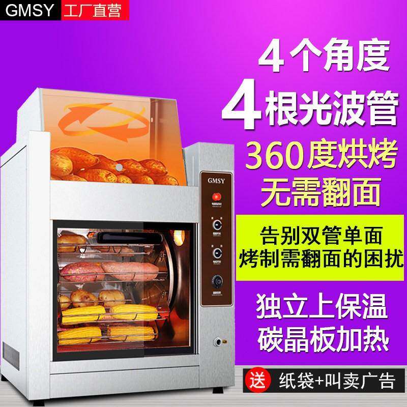 烤红薯机烤玉米商用全自动街头摆摊立式烤雪梨神器电烤地瓜机