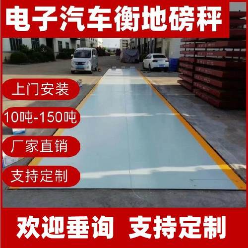 汽车衡50T60T80T大地磅100T120T150T数字式汽车衡厂家