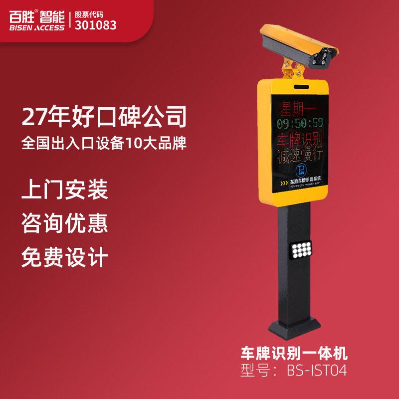 百胜智能车辆自动识别小区门禁起落停车场收费管理系统道闸一体机