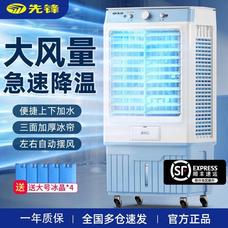 先锋工业冷风机工厂大型移动空调扇家用降温水冷制冷风扇2025新款