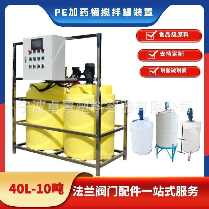 PE耐酸碱一次排空水塔加药箱搅拌桶塑料水箱锥底加药桶污水储罐