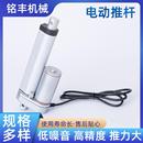 小型静音电动推杆电动伸缩杆12V24V直流电机工业升降杆开窗器