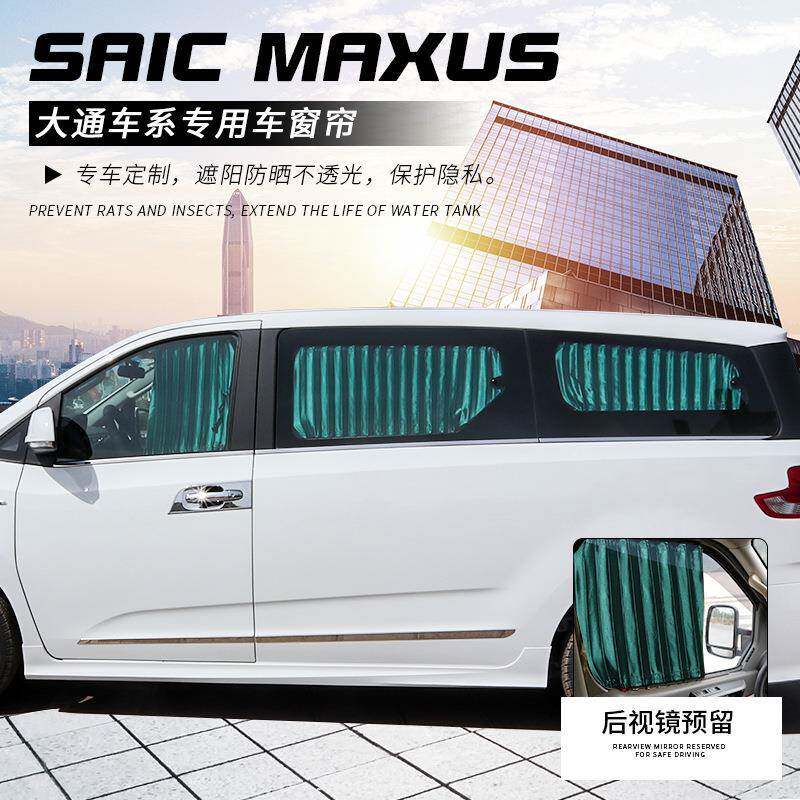 大通90金v80专用汽26车窗帘上汽大g50g1通0v遮阳帘铝合双轨道