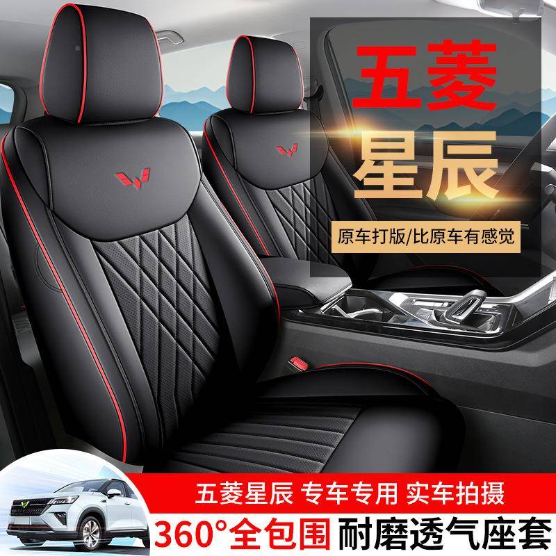 2车024新菱款专专用五星辰全皮汽车400垫四季通用全包围汽车座椅