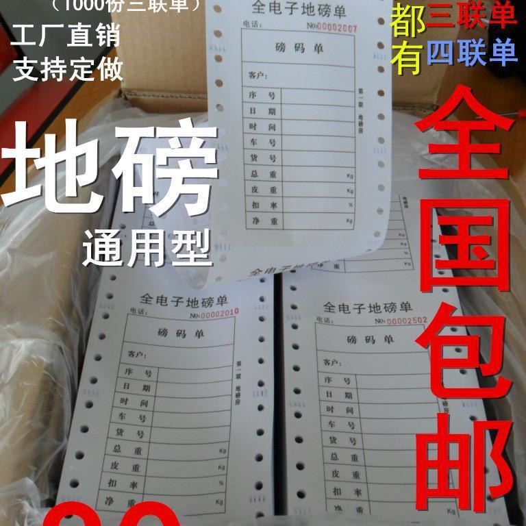 地磅单印三联、地地磅打印地磅专用过磅151单磅打纸全电子地单磅