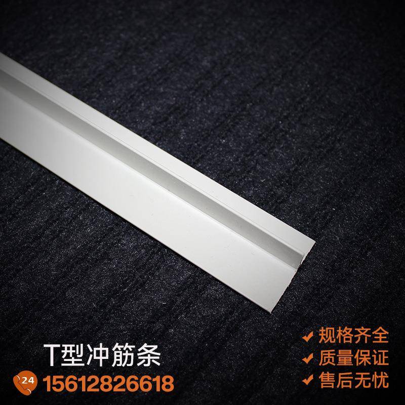PQIGVC塑料型条补条压缝条卡条白色压边T条冲筋阴角缝悬浮地面找