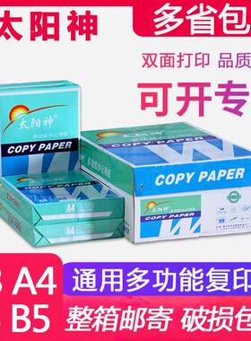 2P80品太神A4复印纸A双面打印纸3b4白纸b阳5草稿纸办公用F758SH58