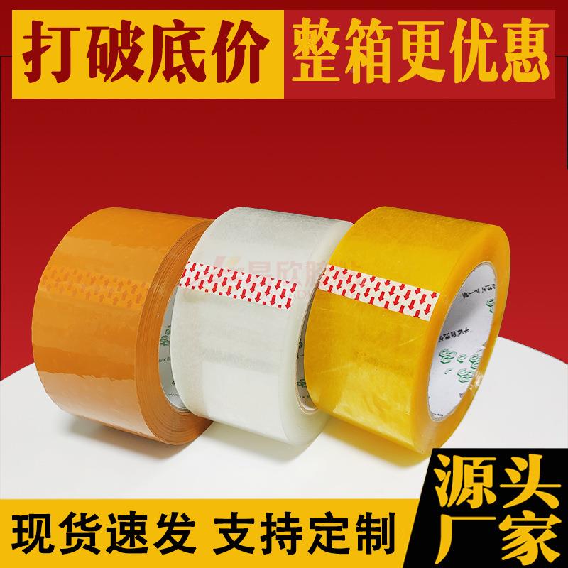 商米黄色封箱胶带加粘加厚45mm宽货胶带现箱TYN打包电快递专用封