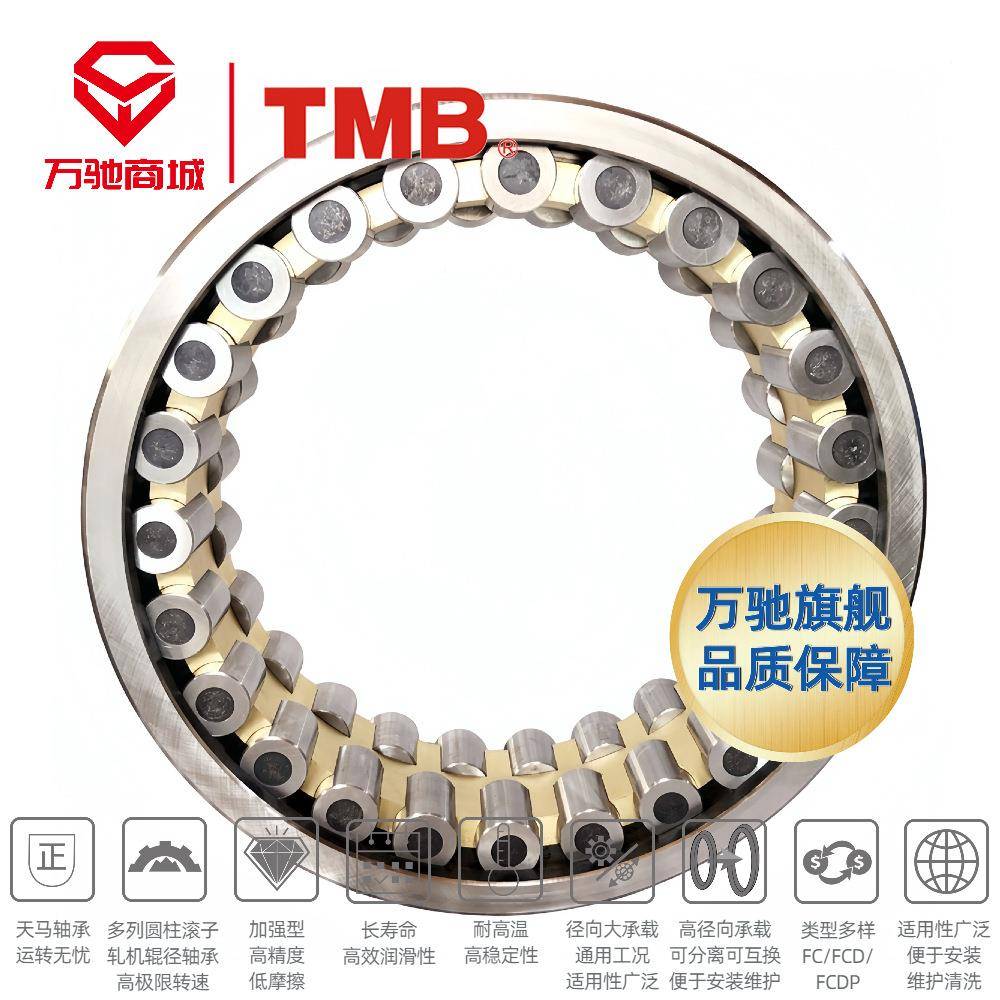 TMB/列天马精工NN49/W560/33精密U机床四圆柱滚663子轴承
