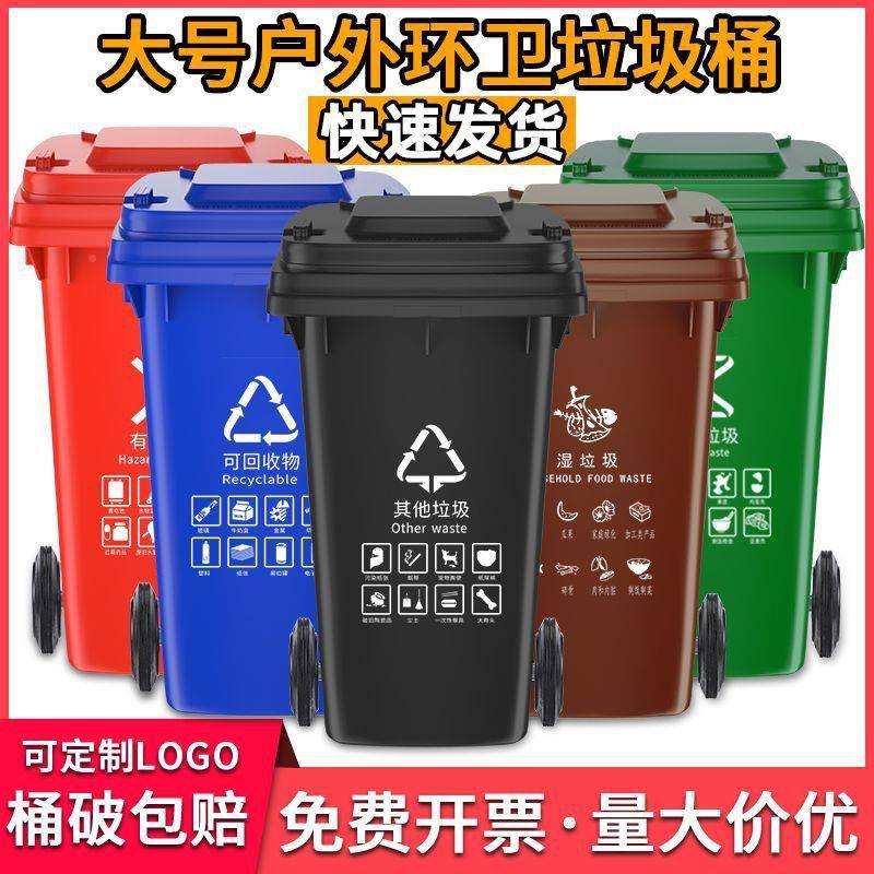 街道桶分类垃圾户外环卫大商用240L加带盖两轮子厚挂车宽口PDD635