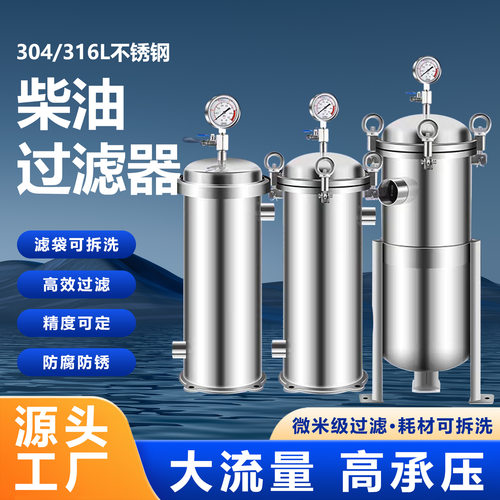 小型农村自来水过滤器净水单袋式过滤井水泥沙不锈钢卡箍家用过滤