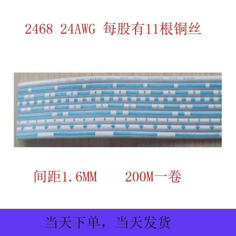 24头68蓝白排线26号242号无品牌/8P-1P05米单排线束3柔性接阻燃耐