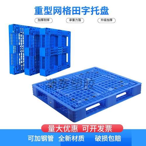 加网厚田DGB字塑料货托盘格带挂钩物流动搬运输卡板仓储架机叉车