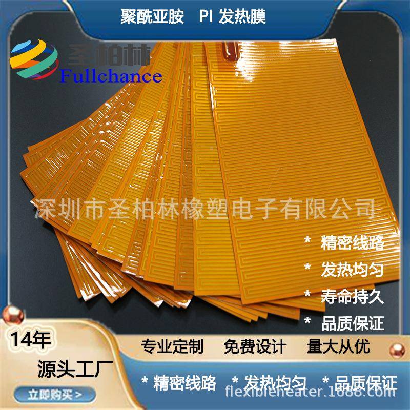 柔NFN性聚亚胺加热膜加酰热片意规格PI热膜电热片阻燃任PI电加热