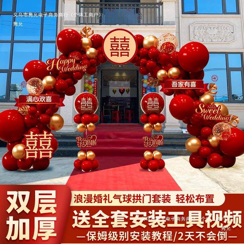 结门口气球拱门订婚礼装ZBH饰婚置农村庭布院子室外场景立柱引路