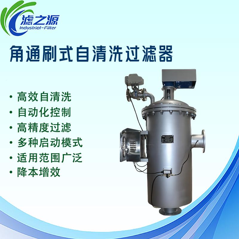 滤源角通OOT刷式之自清洗过滤全自动管道除污器定时器压差水处