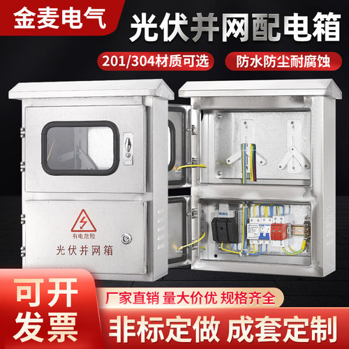 光伏并网不锈钢汇流配电箱5kW