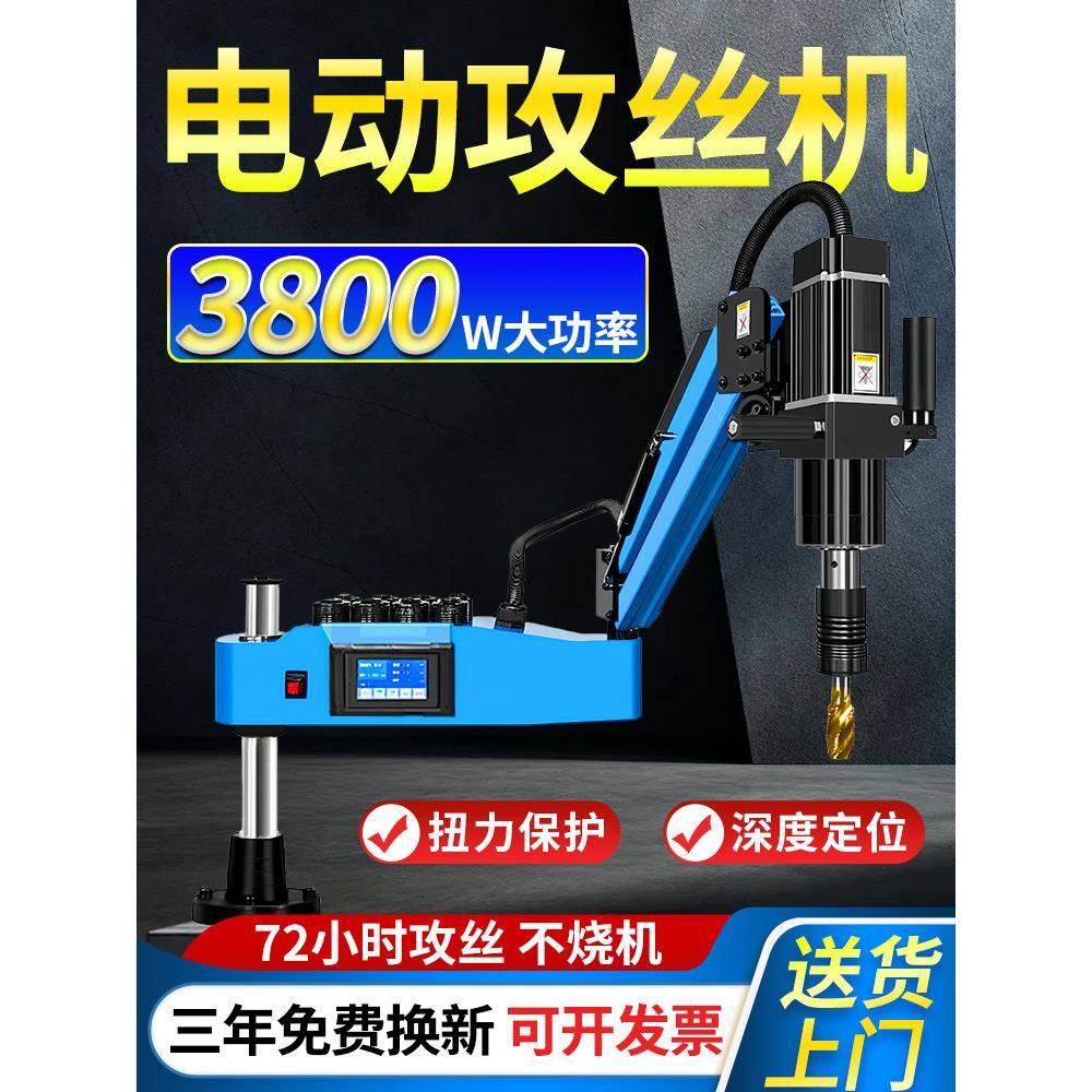 伺服电动丝机能全自动67603小型台式攻臂智丝攻机万向数摇控钻孔