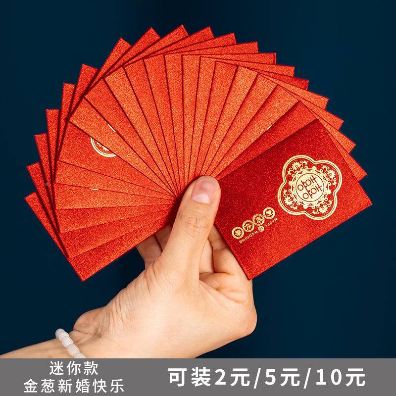 新款喜字迷你红包烫金结亲接专用小婚A3NFS7mB号门个堵性创意利是