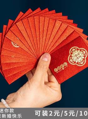 新款喜字迷你红包烫金结亲接专用小婚A3NFS7mB号门个堵性创意利是