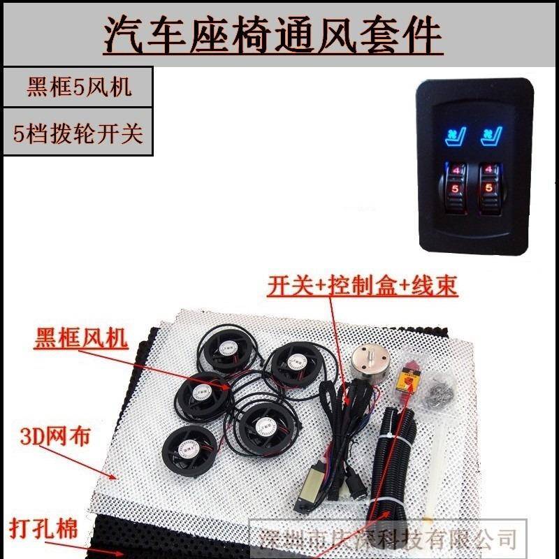 吹风套VPQ5风机,汽车通椅风件,5档双控开座关