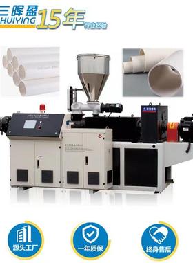 广三晖盈PCSJ50灯管外壳生线设备PC透明管州挤出产机