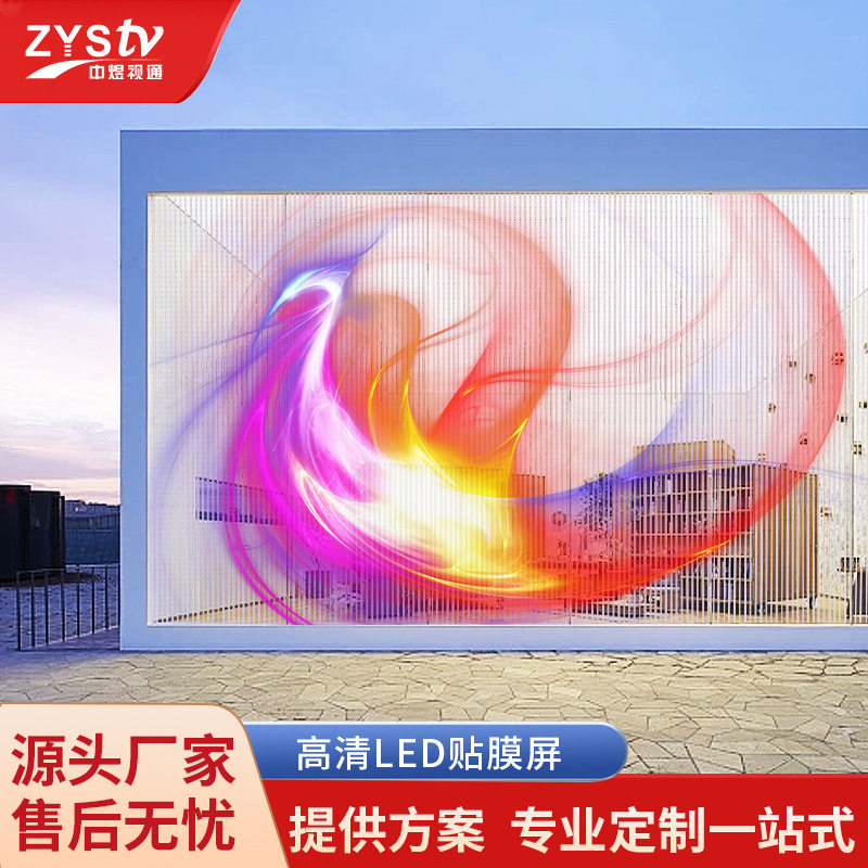 户外LED贴膜屏p10p16p25室内柔性透明屏冰屏橱窗玻璃显示屏晶膜屏