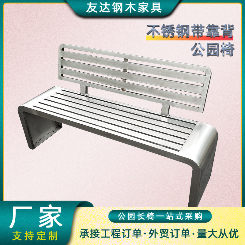 不锈钢公园椅户外长椅室外长凳广场商场休闲排椅长条凳子带靠背