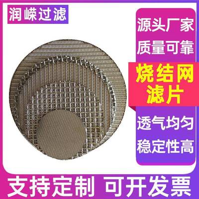 二网次STB分水网过滤金属烧结片滤多层烧结隔网报警器爆片