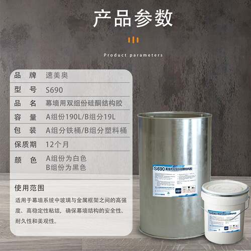 速大墙美奥S60幕用双组9份硅酮结构胶桶工程专用846玻璃胶直销