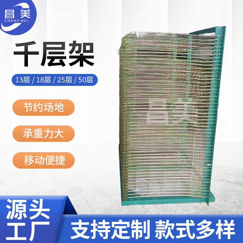 厂家直供现货50层丝印干燥架 丝印千层架 晾架周转车层架线路版架