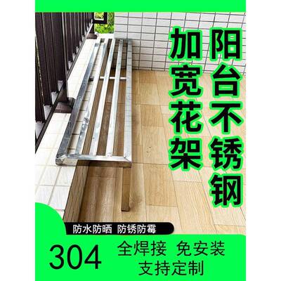 30空4不锈钢台台沿加宽花架TCD窄加宽花盆架子高脚镂低阳盆景架