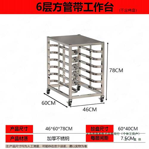 可不钢商用烤盘架子车多层可移动拆装烘锈焙蛋面包架冰F989587M糕