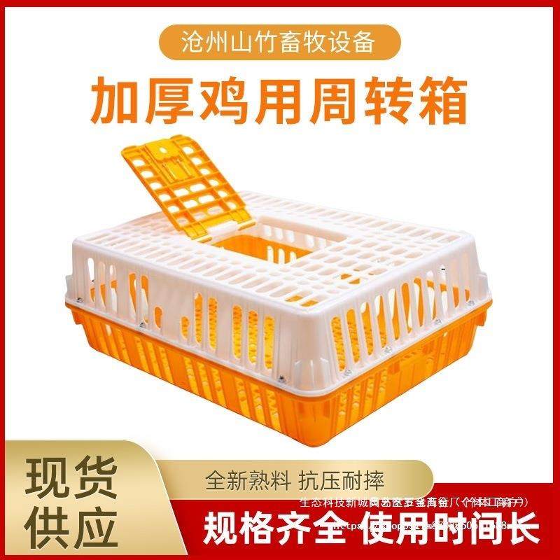 鸡笼周转箱鸭周转笼装鸡的用塑料框鸭笼家禽鸡运输MKH笼笼周鸡转,农机/农具/农膜,农用防护器具,淘宝优惠券,粉丝福利购,淘宝优惠卷