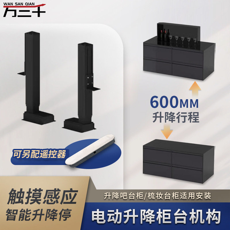 电动升降柜台上下伸缩隐形岛台轨道机构智能吧台梳妆台升降机系统