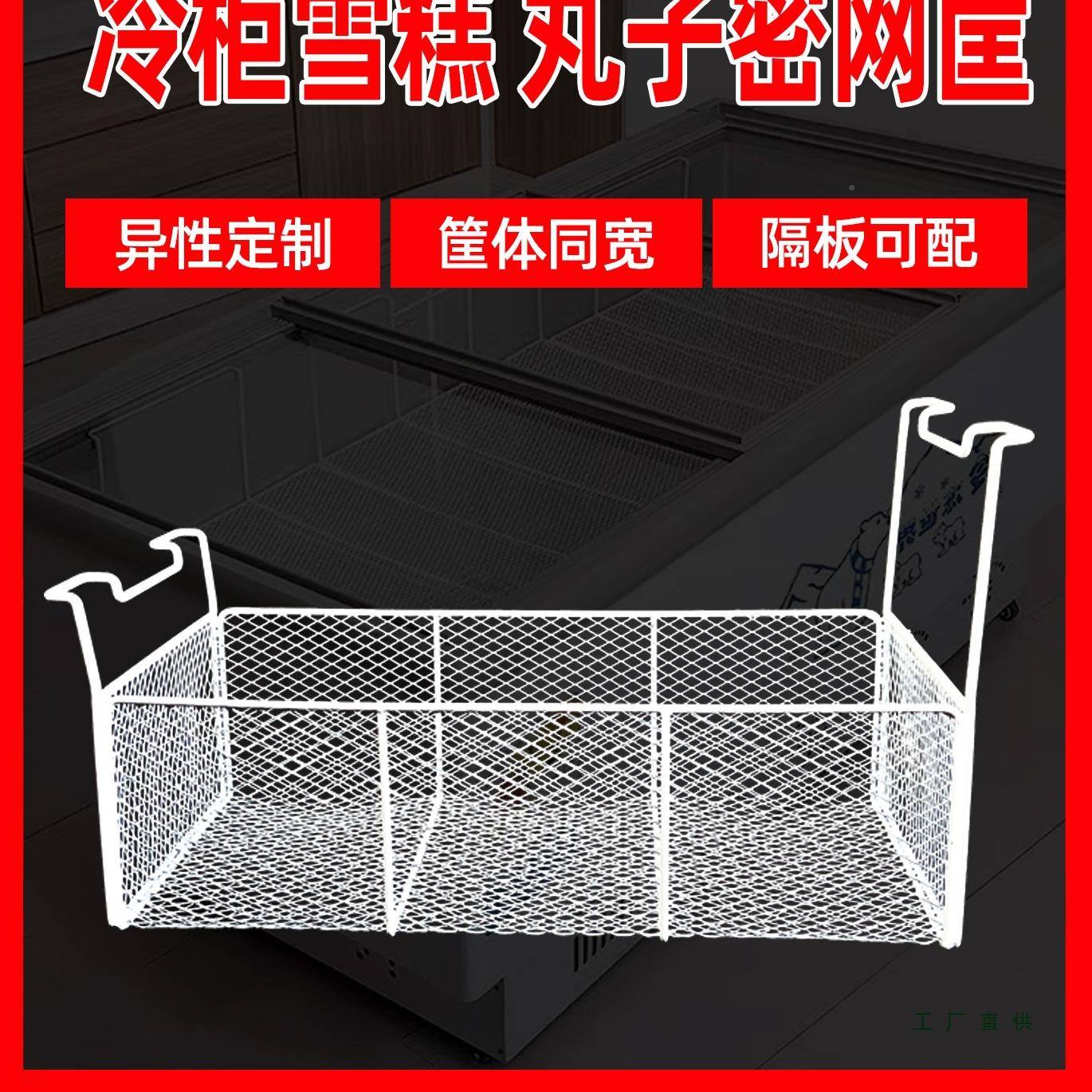 冷柜收纳F9697985筐密网深筐柜分层储物篮柜筐置物架内置卧里挂篮