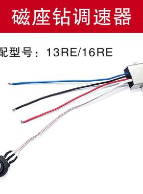 磁力钻调速626铁恒器宝杰磁座钻23RE/28R功调速开关杰E高吸钻开关