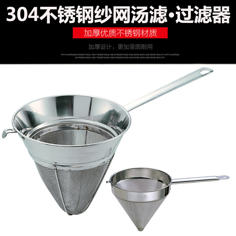 304不锈钢EA锥形过滤器锥形纱网汤滤漏斗过滤器滤油勺过滤网筛